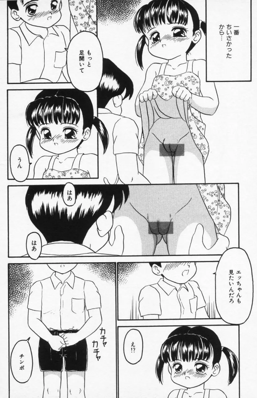 Inran Futago Shimai Page.46