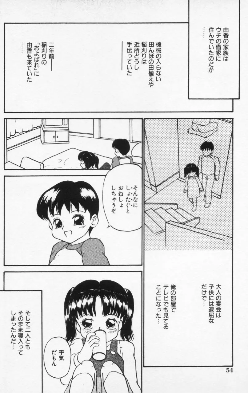 Inran Futago Shimai Page.54