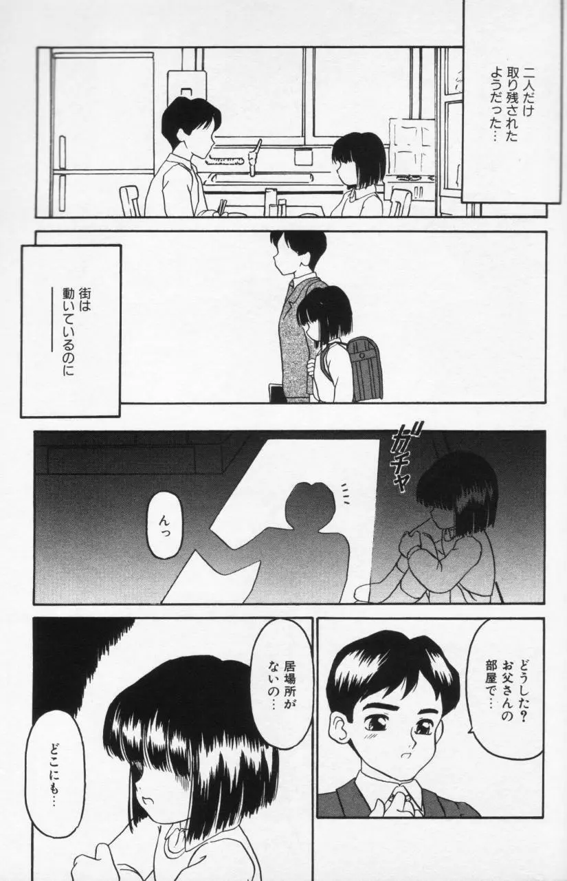Inran Futago Shimai Page.67