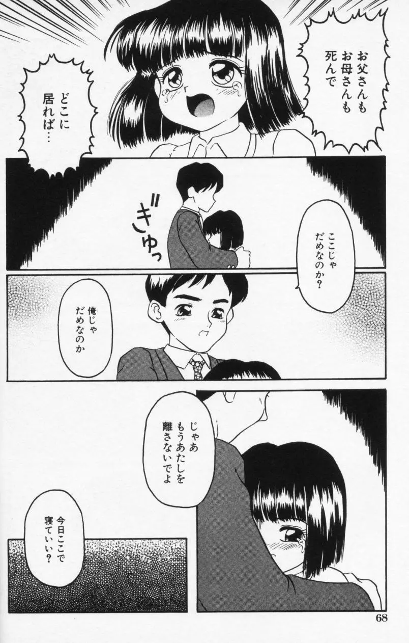 Inran Futago Shimai Page.68