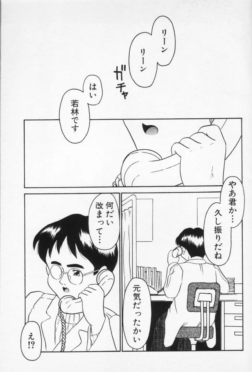 Inran Futago Shimai Page.75