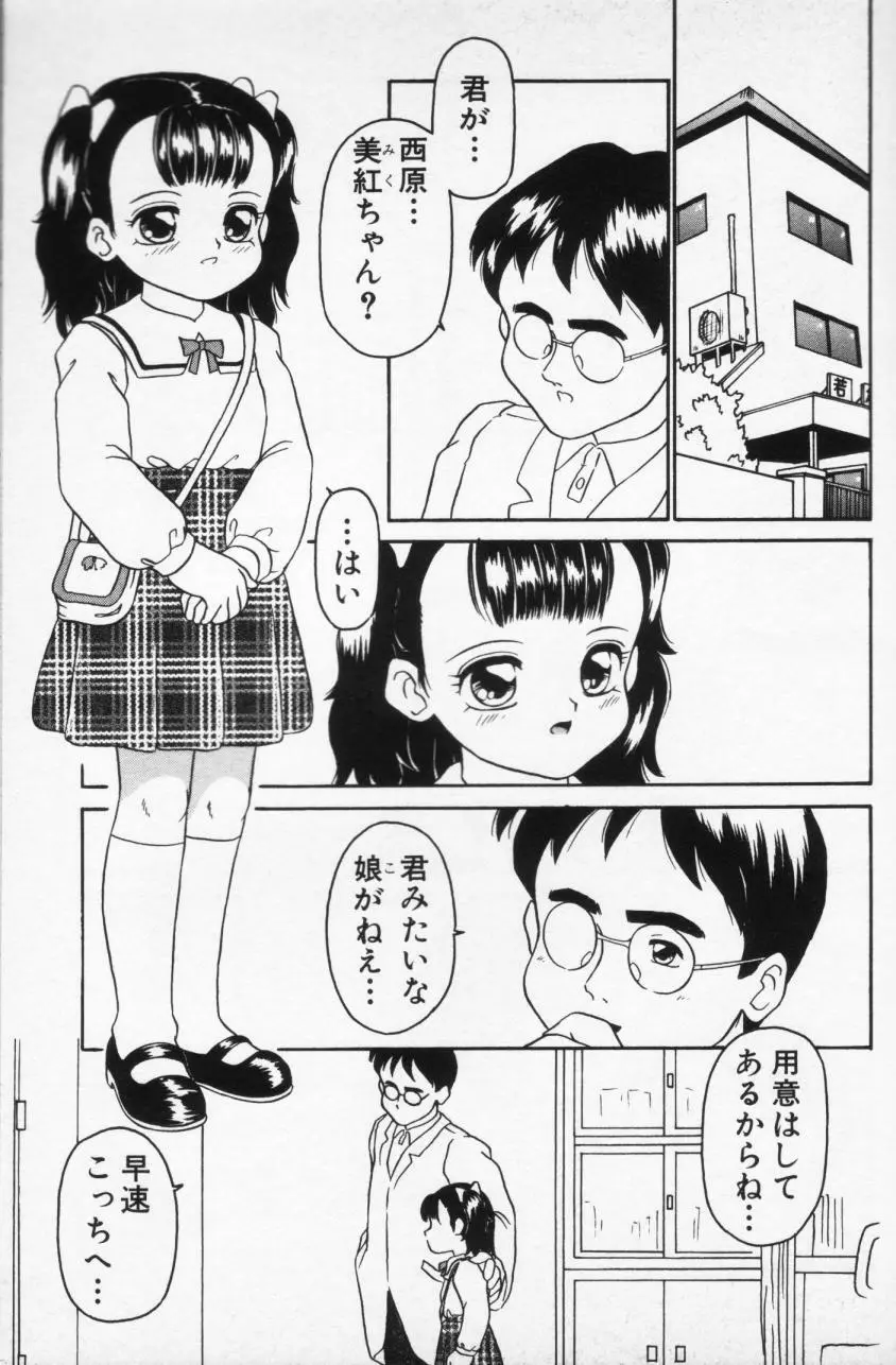 Inran Futago Shimai Page.77
