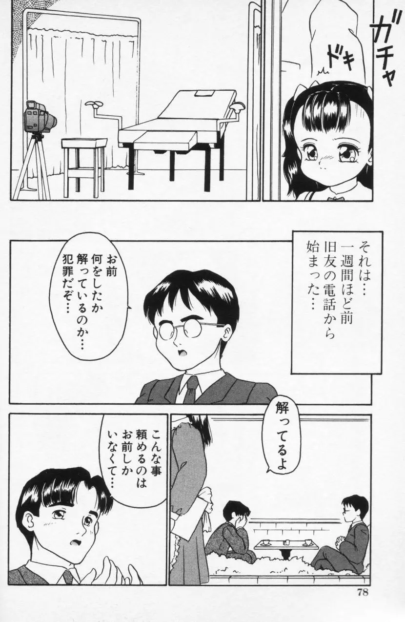 Inran Futago Shimai Page.78