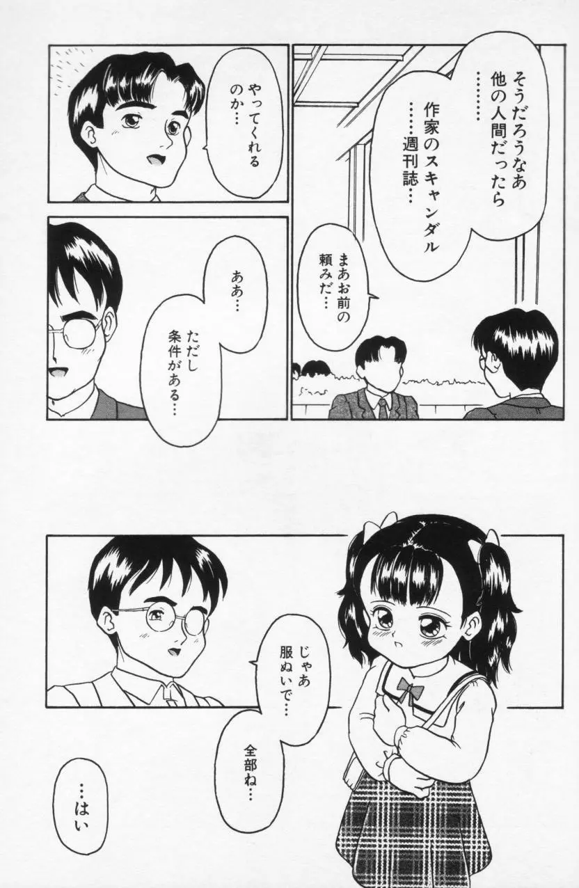Inran Futago Shimai Page.79