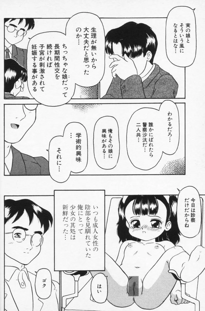 Inran Futago Shimai Page.82