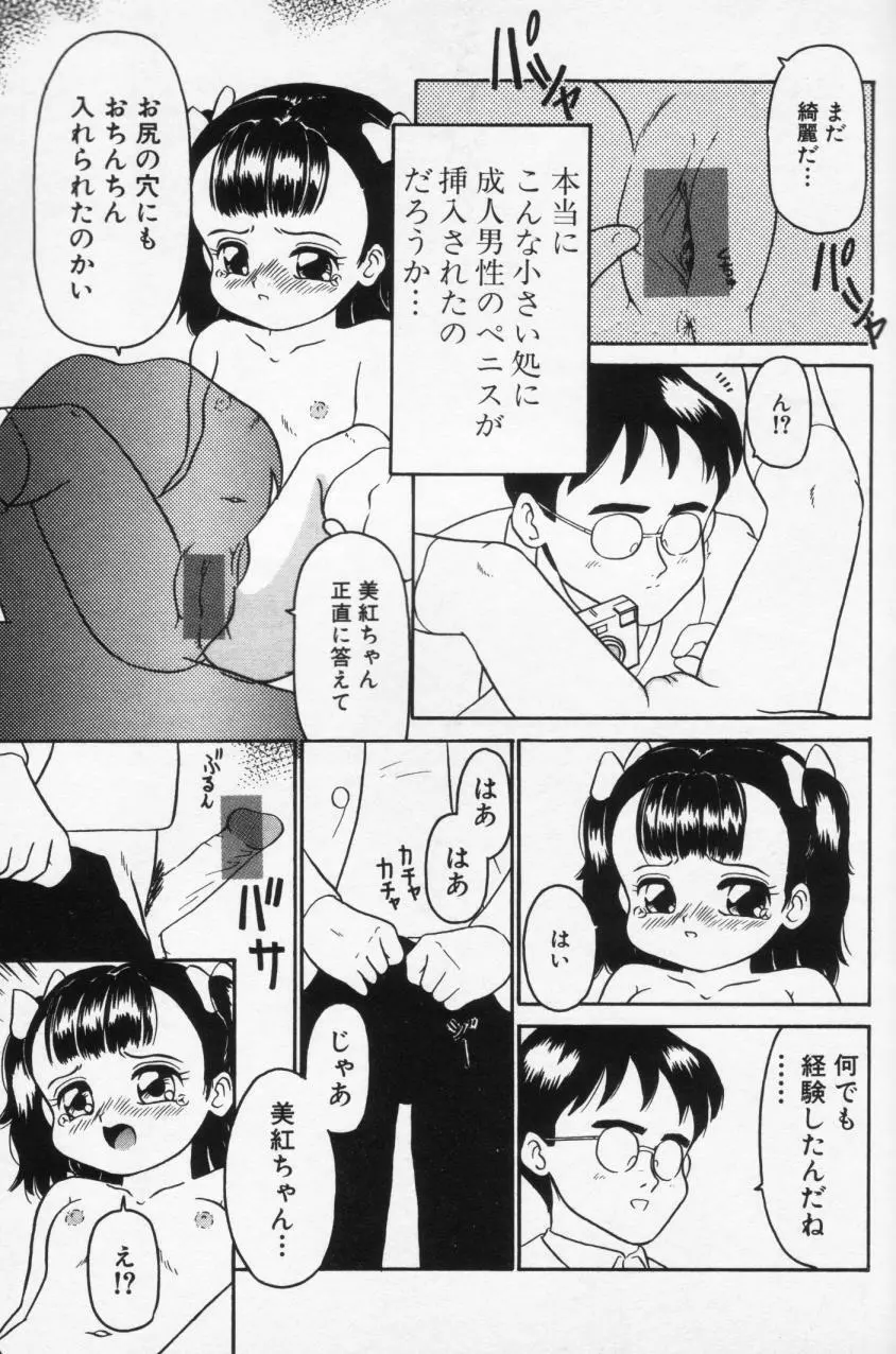 Inran Futago Shimai Page.83