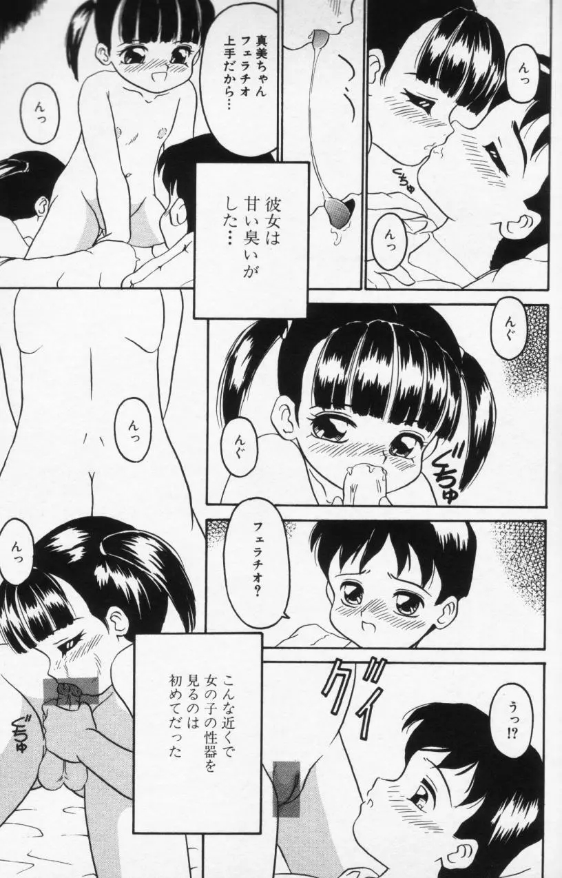 Inran Futago Shimai Page.97
