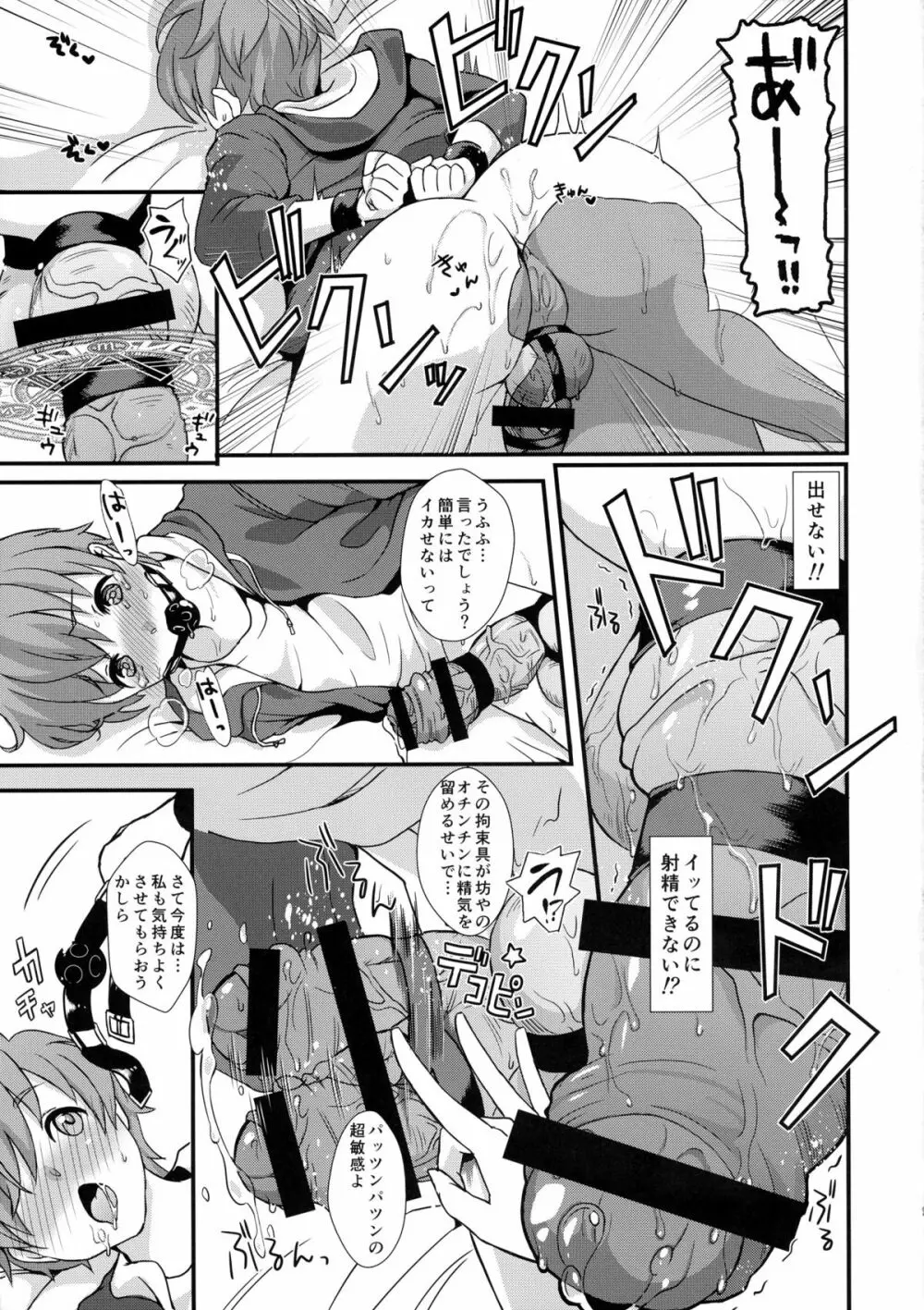 淫魔根ノ贄 Page.11