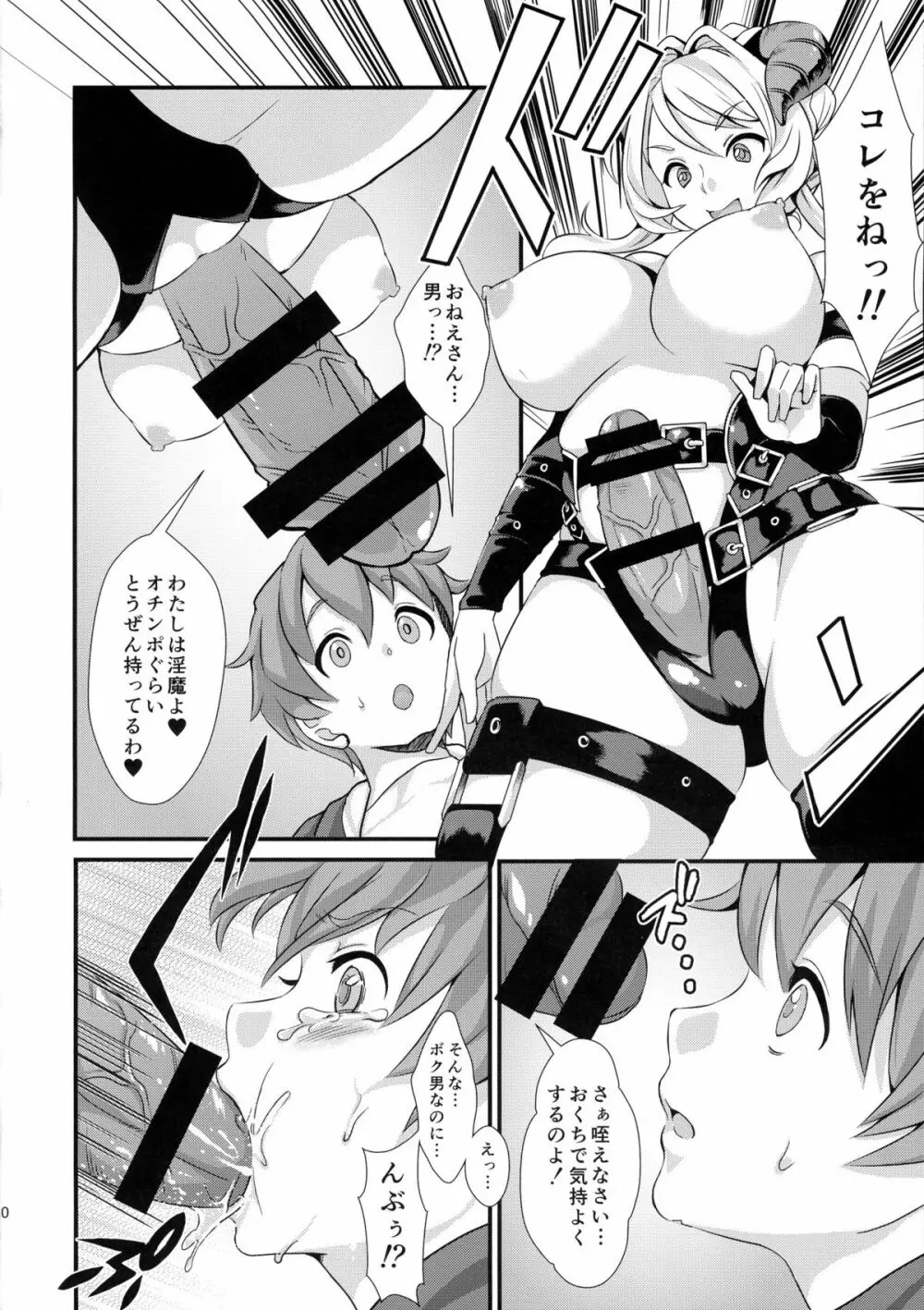 淫魔根ノ贄 Page.12