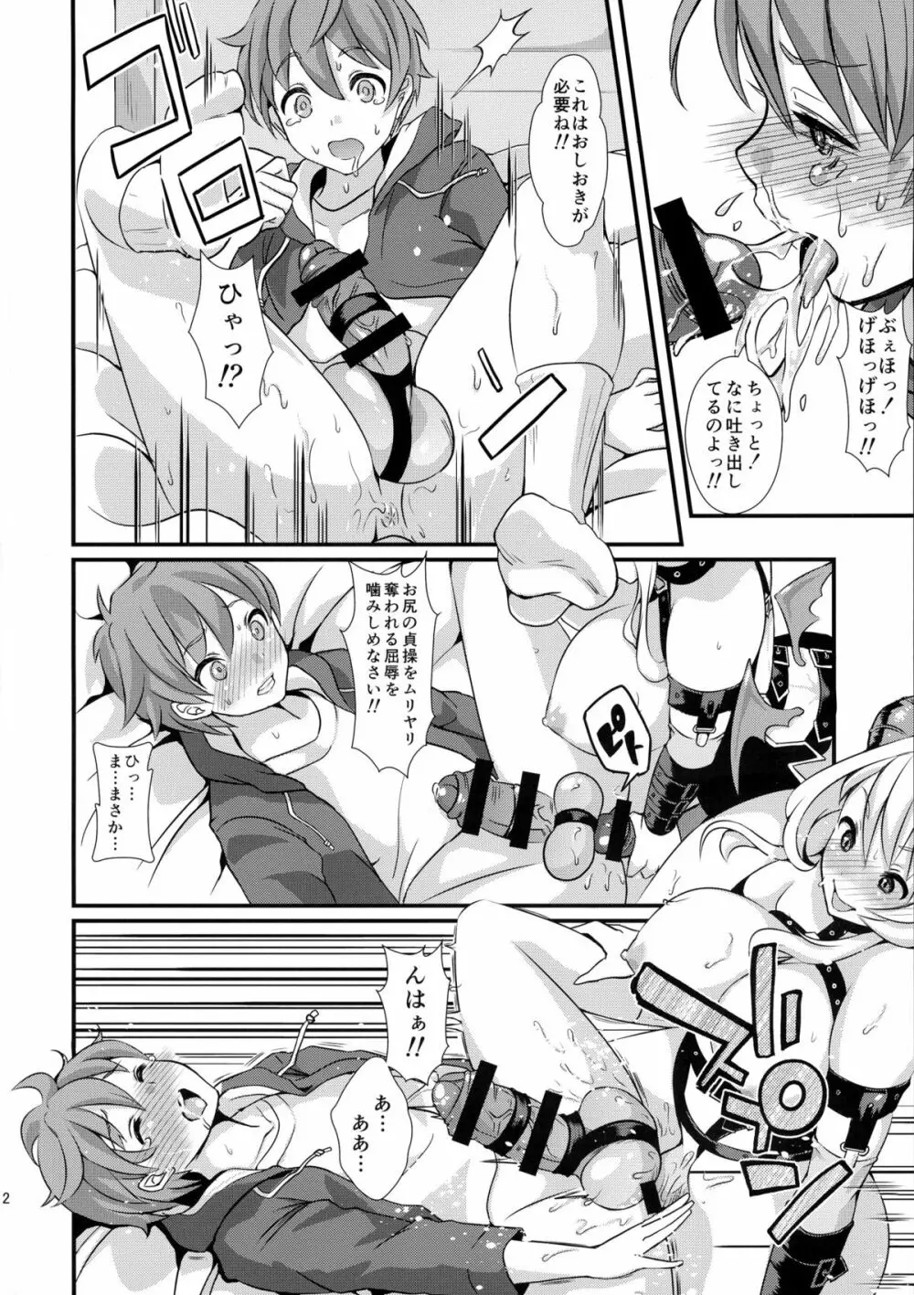 淫魔根ノ贄 Page.14