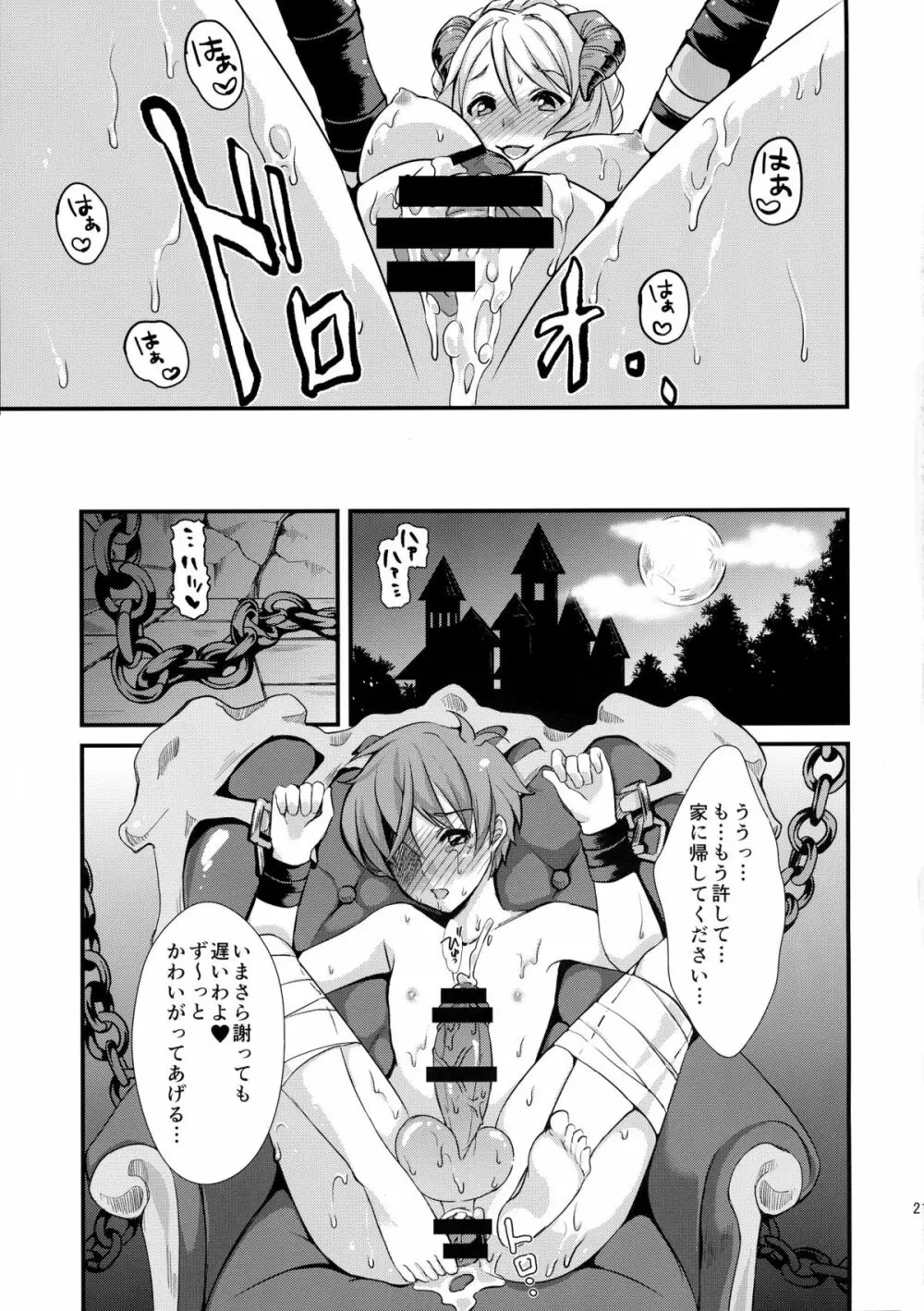 淫魔根ノ贄 Page.23