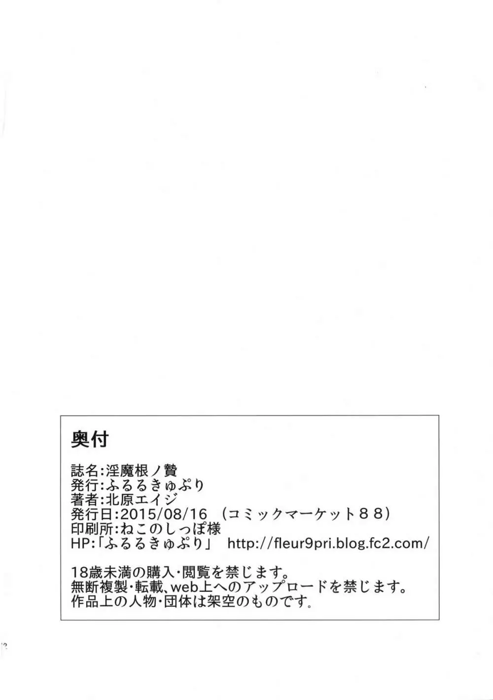 淫魔根ノ贄 Page.24