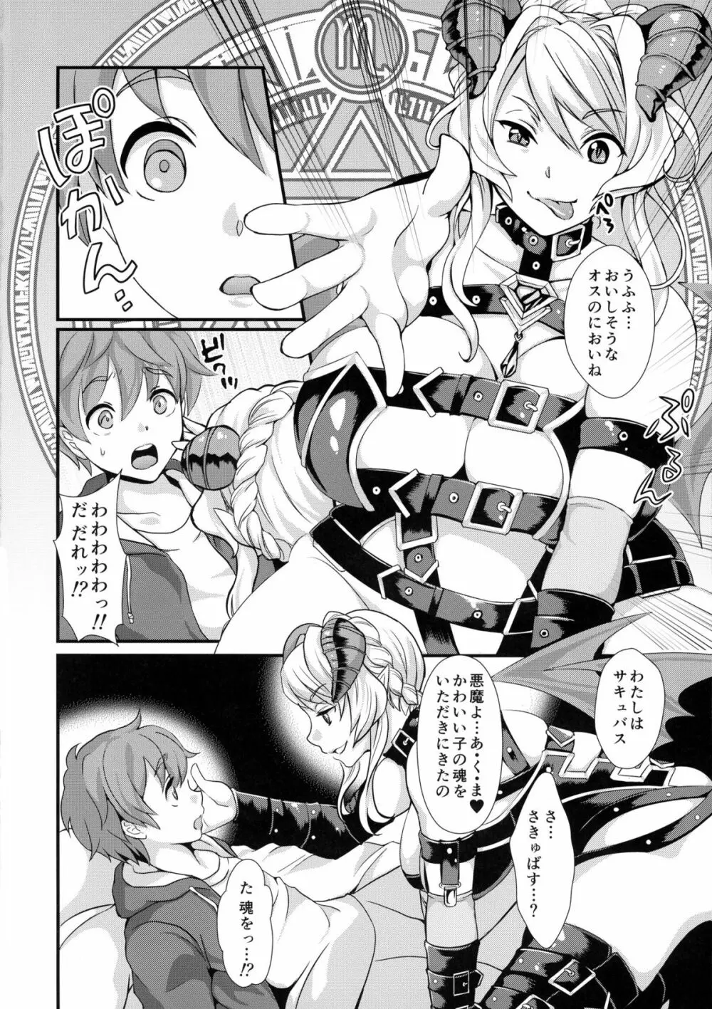 淫魔根ノ贄 Page.4