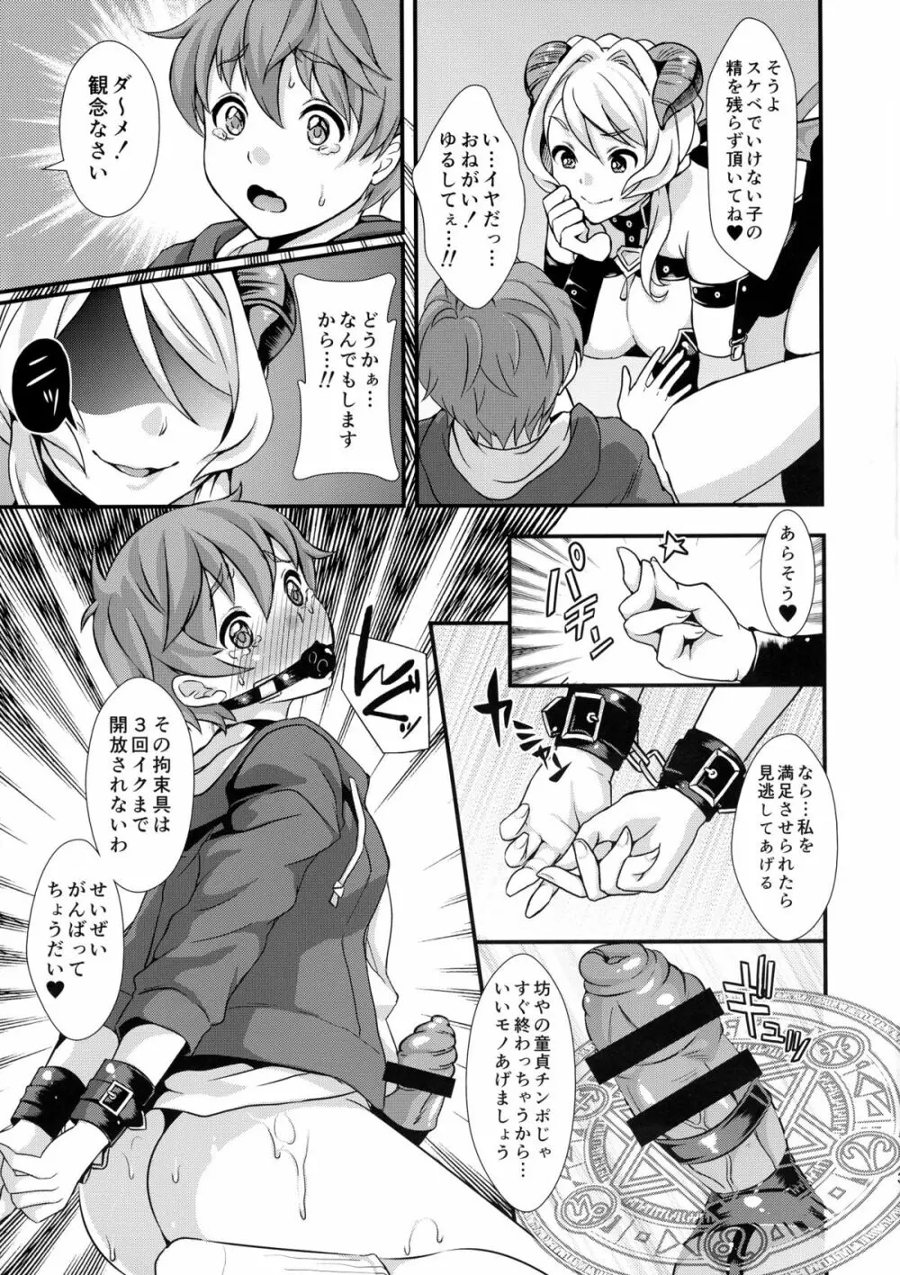 淫魔根ノ贄 Page.5