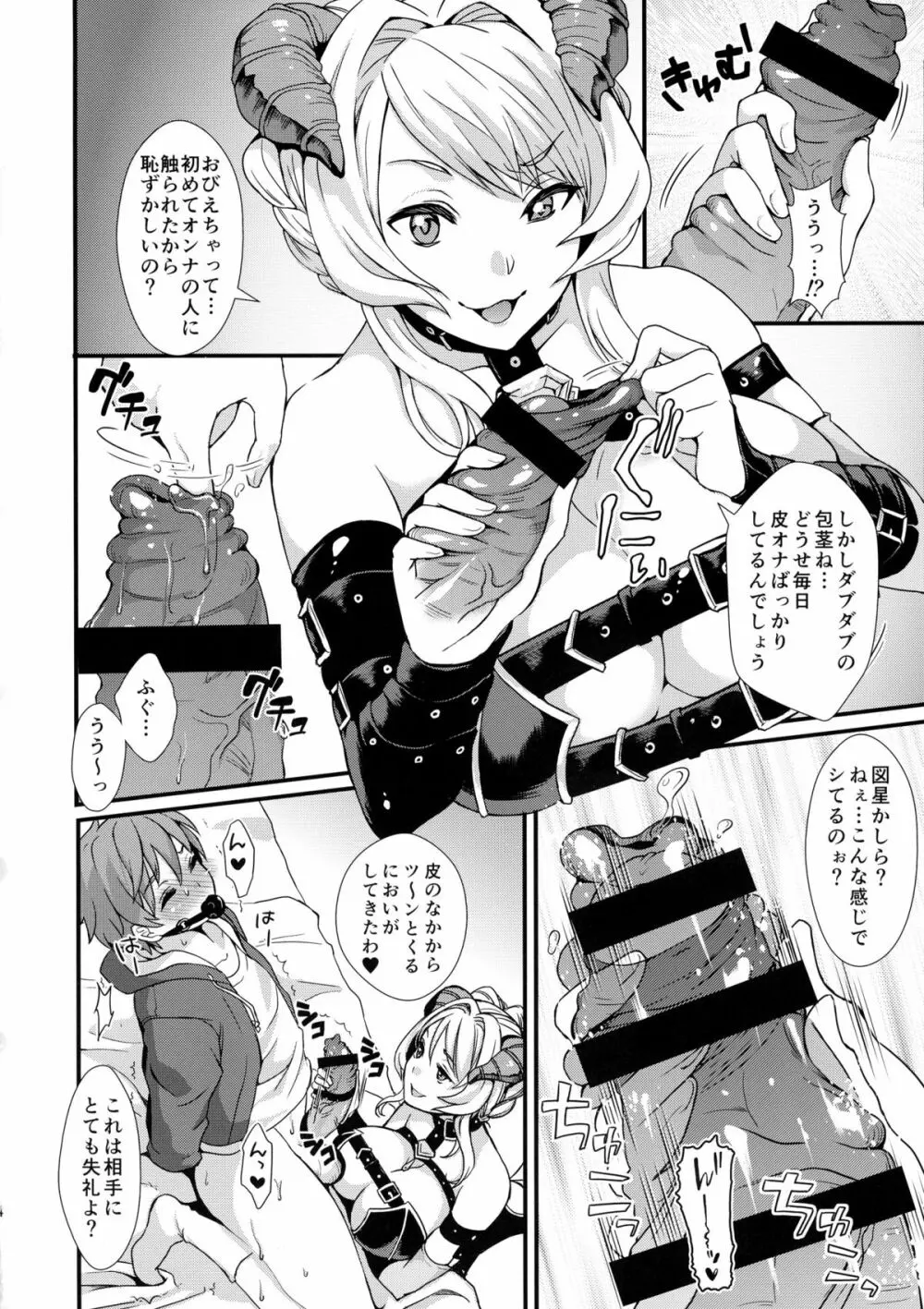 淫魔根ノ贄 Page.6