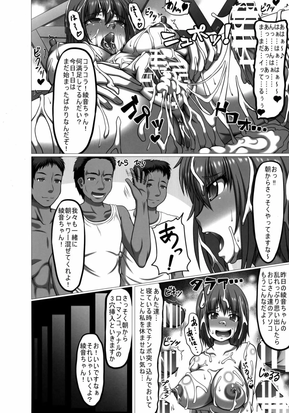 if~もしあ●ねちゃんが忍術の継承者として失敗していたら~ Page.12