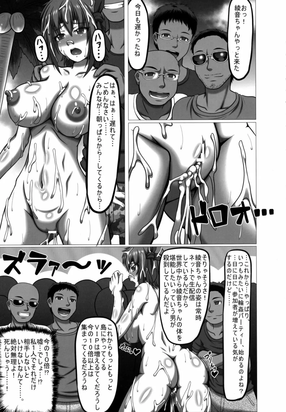 if~もしあ●ねちゃんが忍術の継承者として失敗していたら~ Page.13