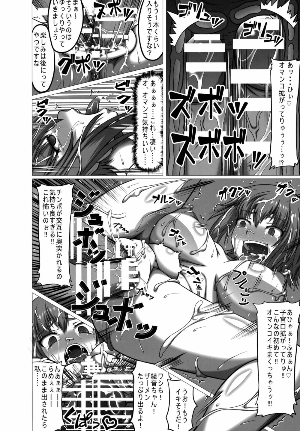 if~もしあ●ねちゃんが忍術の継承者として失敗していたら~ Page.16