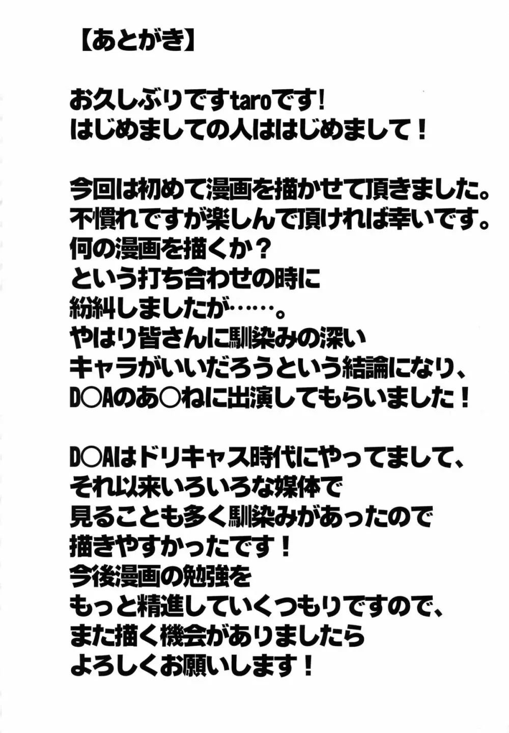 if~もしあ●ねちゃんが忍術の継承者として失敗していたら~ Page.28