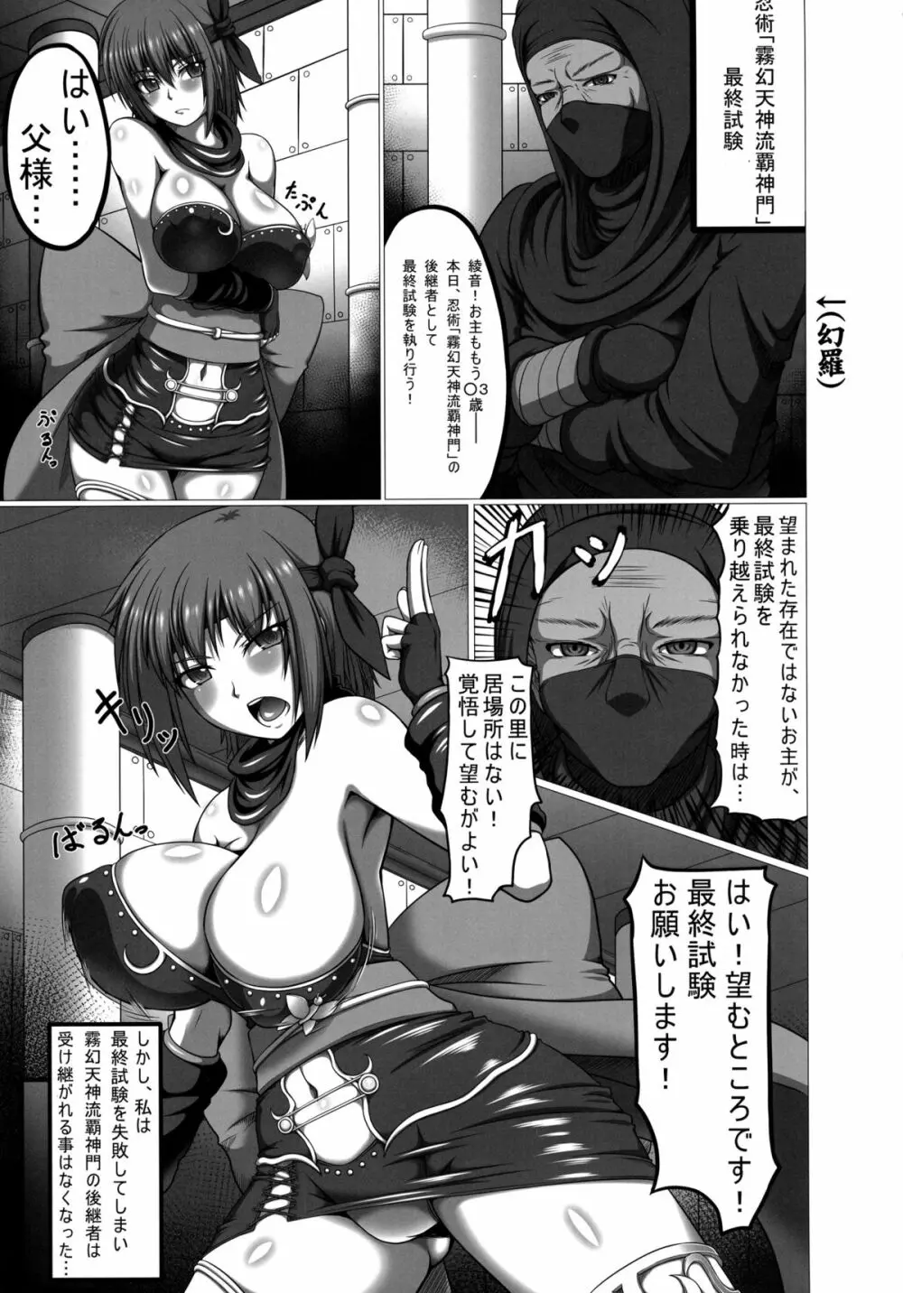 if~もしあ●ねちゃんが忍術の継承者として失敗していたら~ Page.5