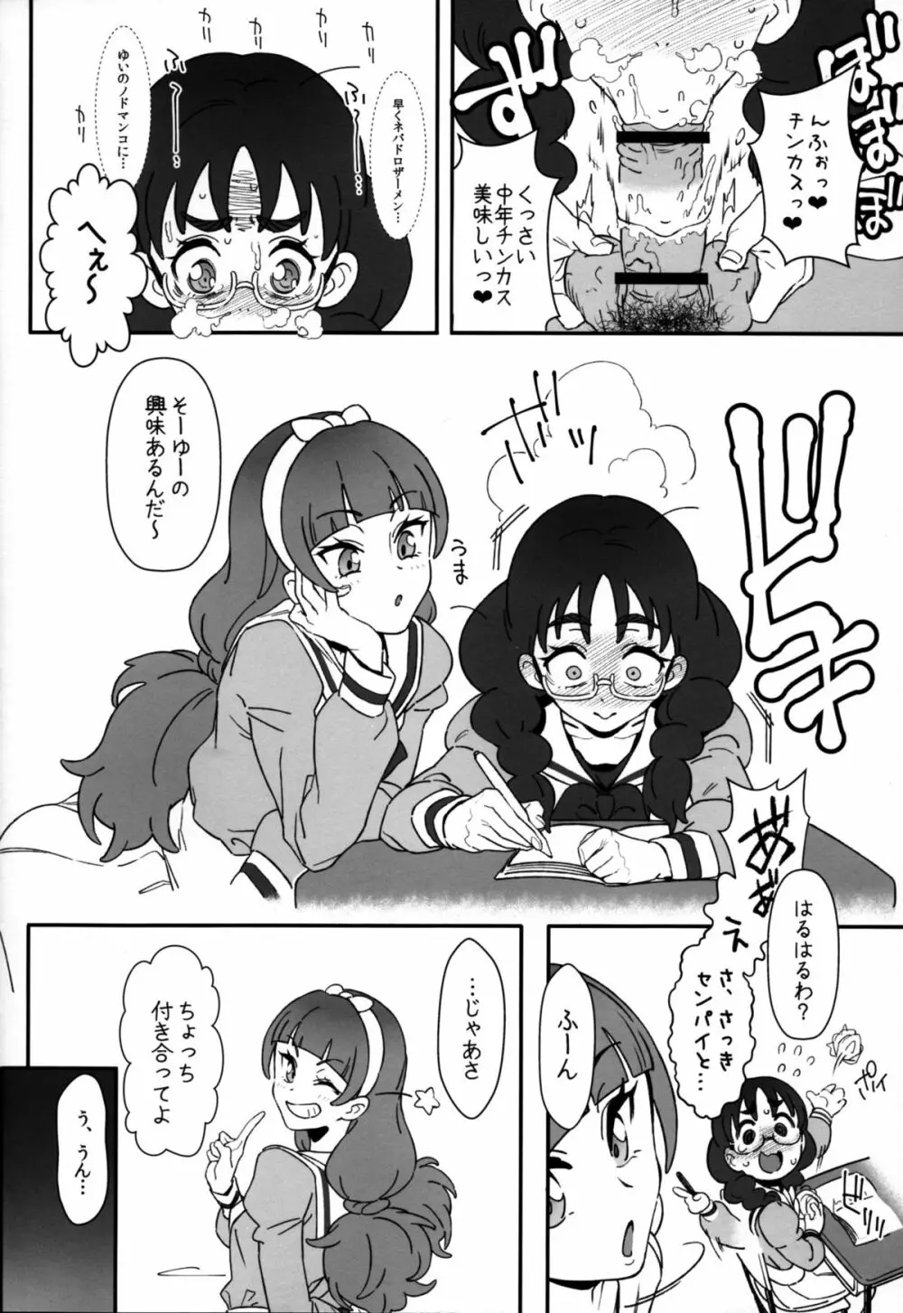 私立ノーブ●学園精吐会 Page.7