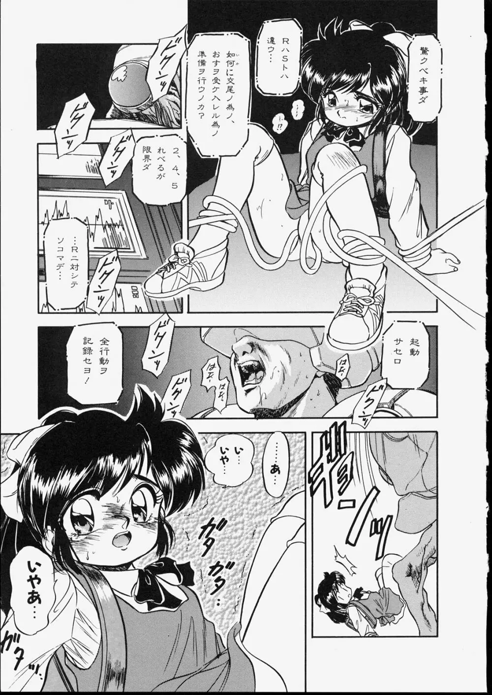 魅少女 ダークリポート Page.15