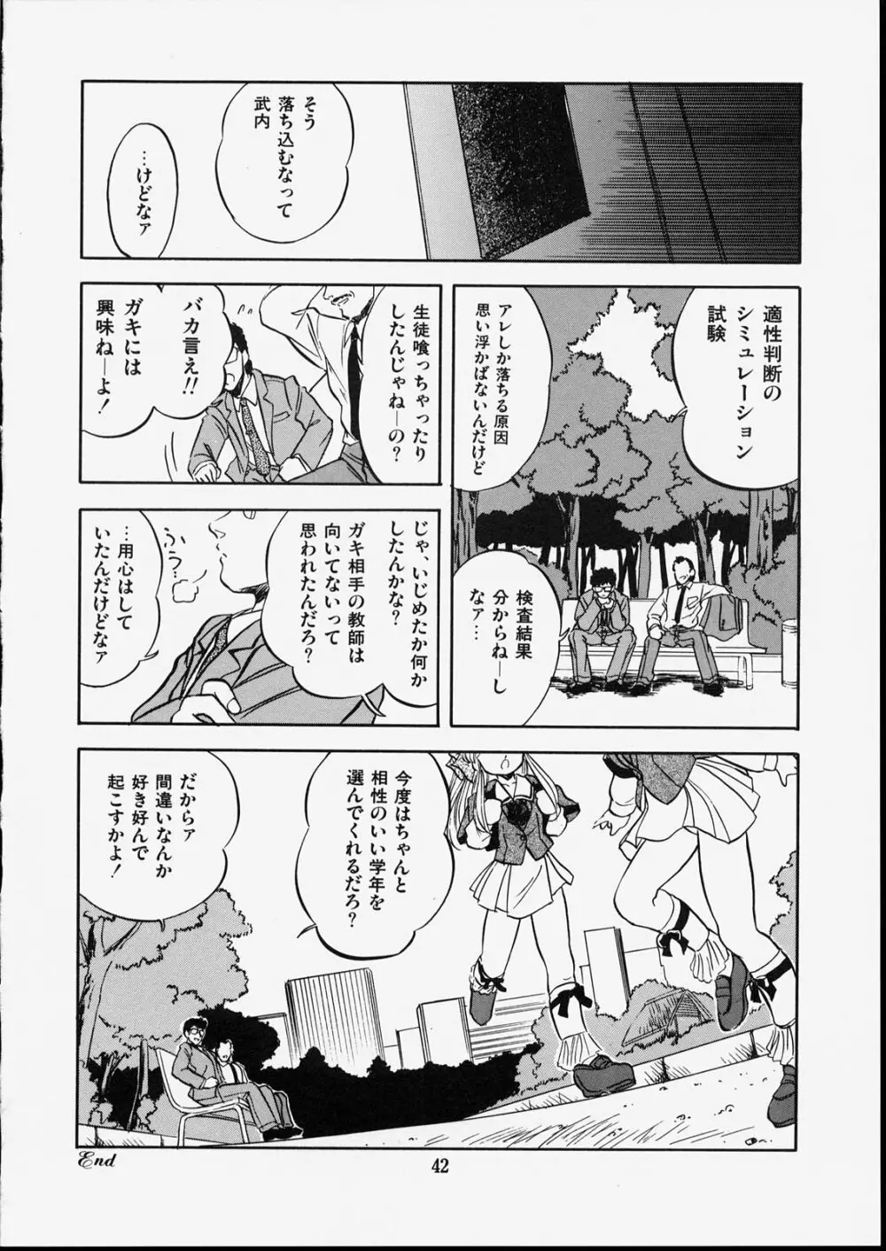 魅少女 ダークリポート Page.46