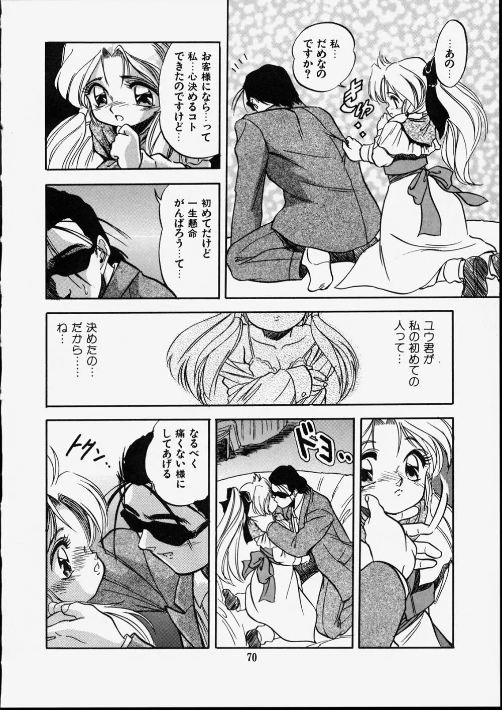 魅少女 ダークリポート Page.74