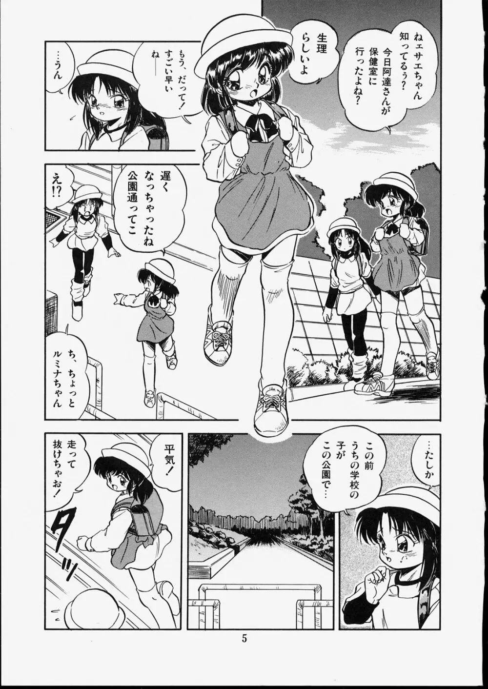 魅少女 ダークリポート Page.9