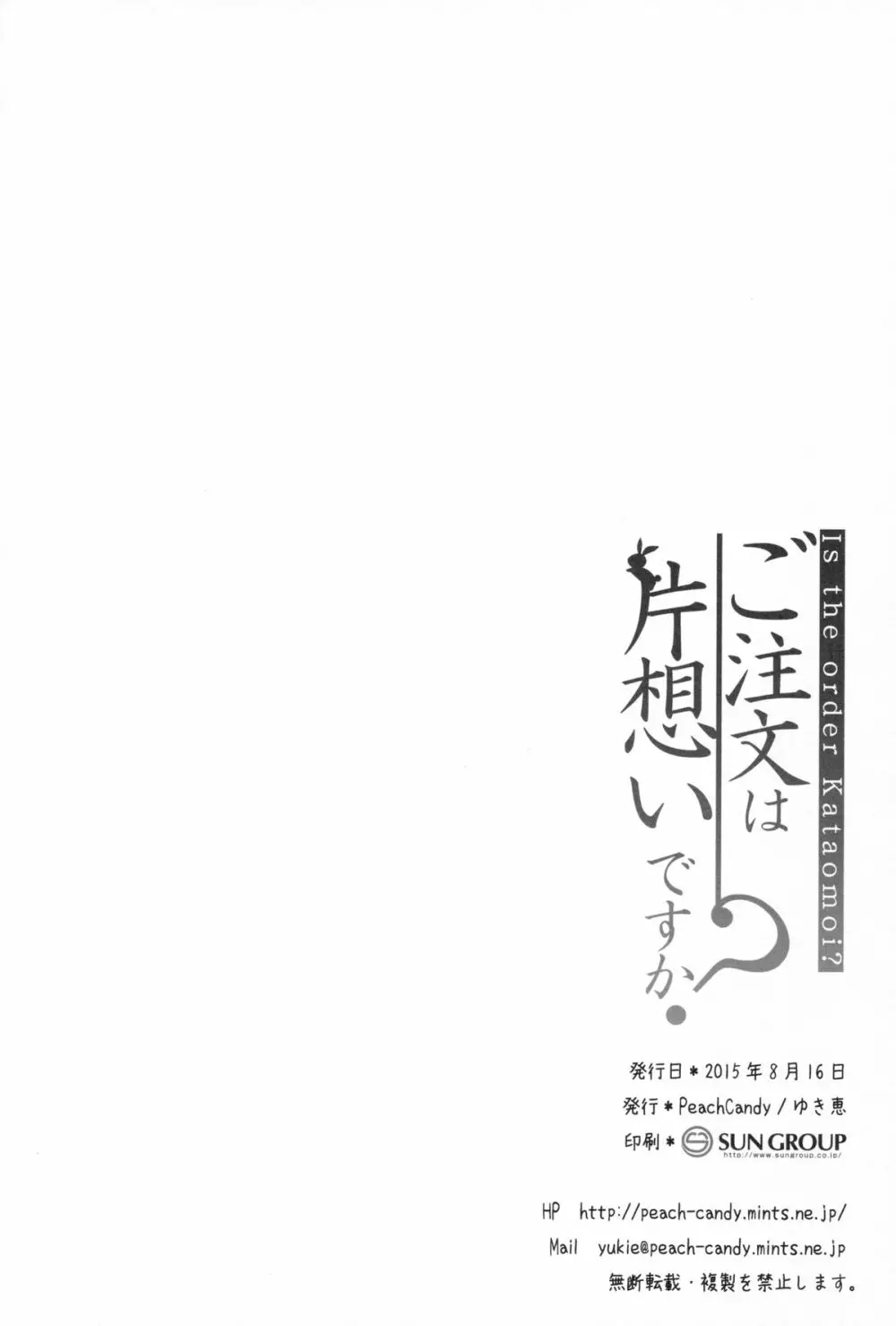 ご注文は片想いですか? Page.20