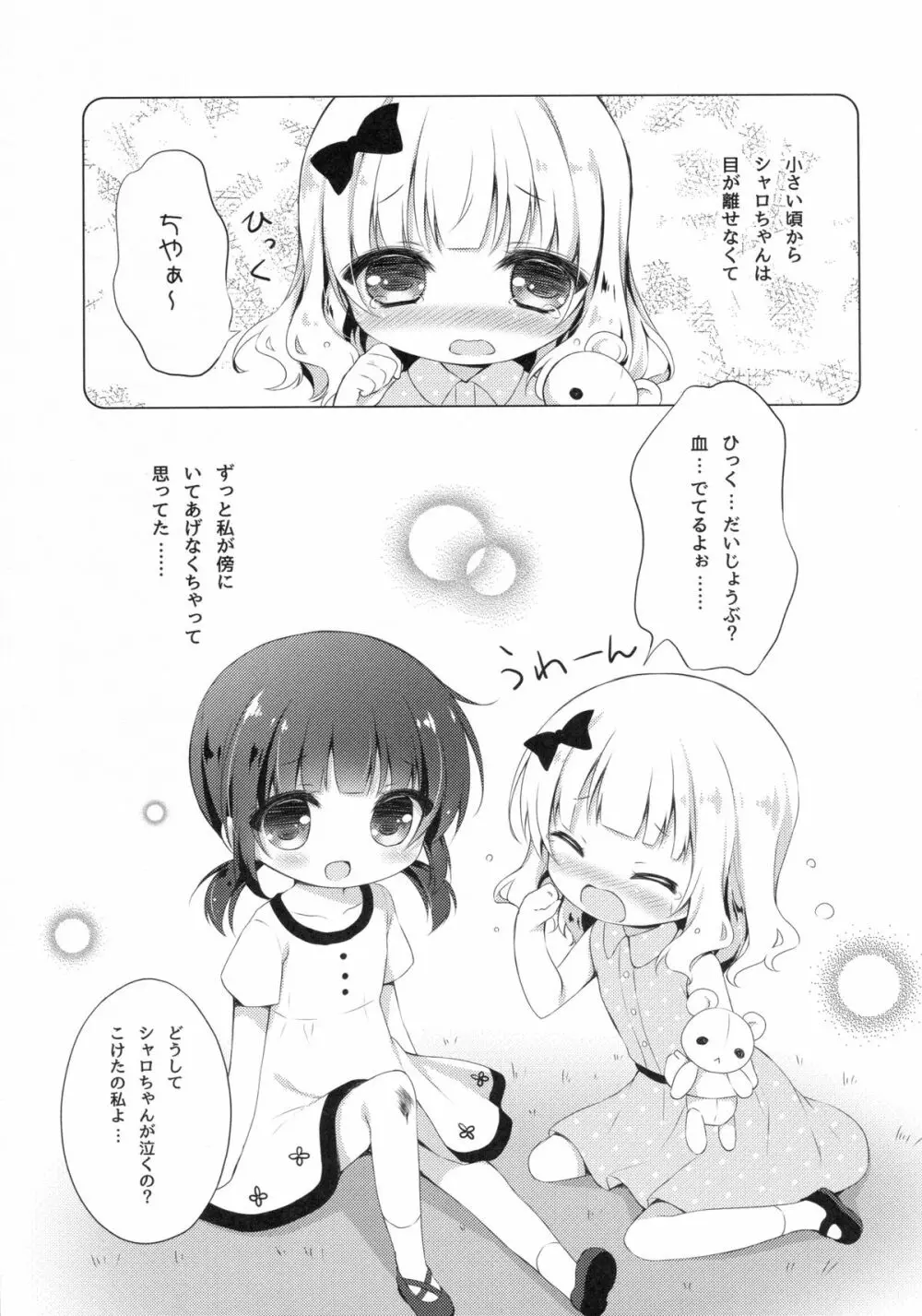 ご注文は片想いですか? Page.5