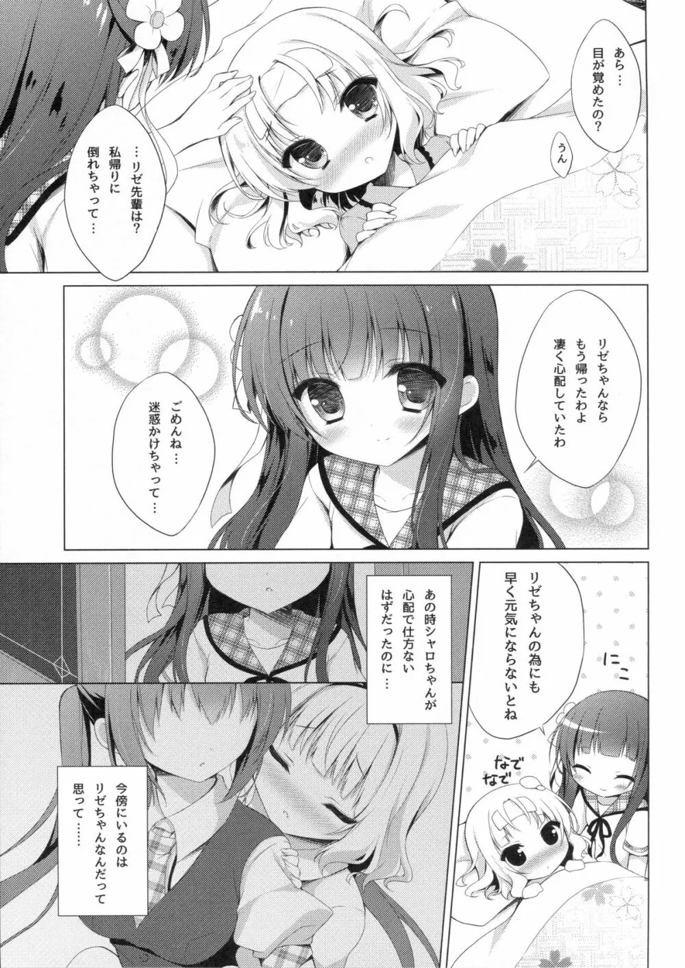 ご注文は片想いですか? Page.9