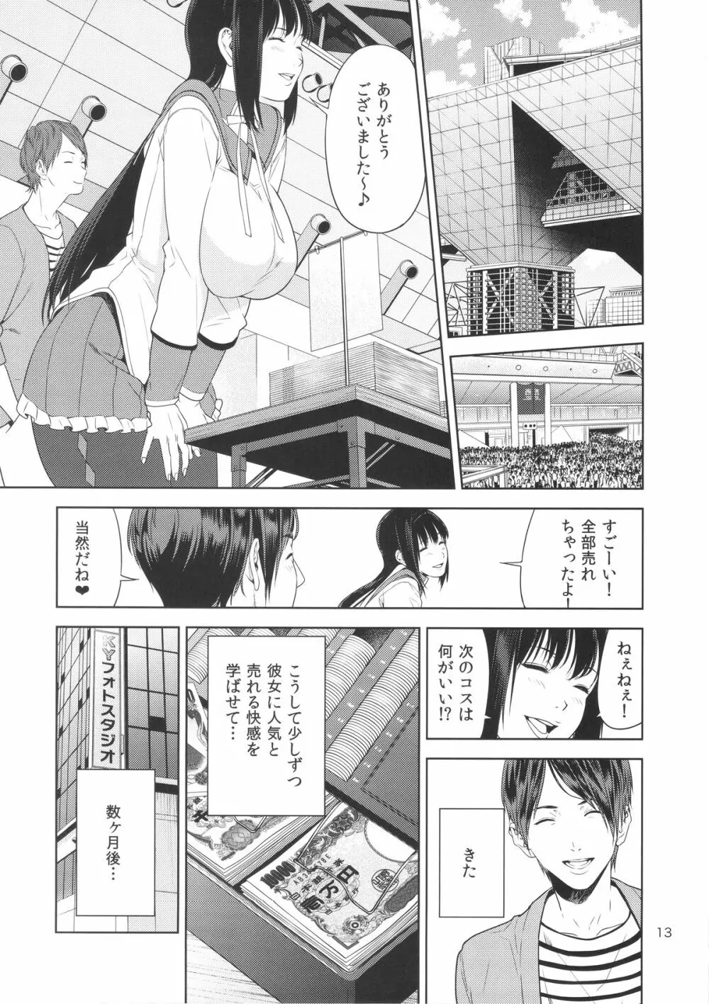 コスプレイヤーの本 Page.12