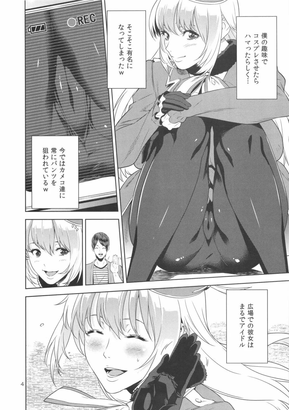 コスプレイヤーの本 Page.3