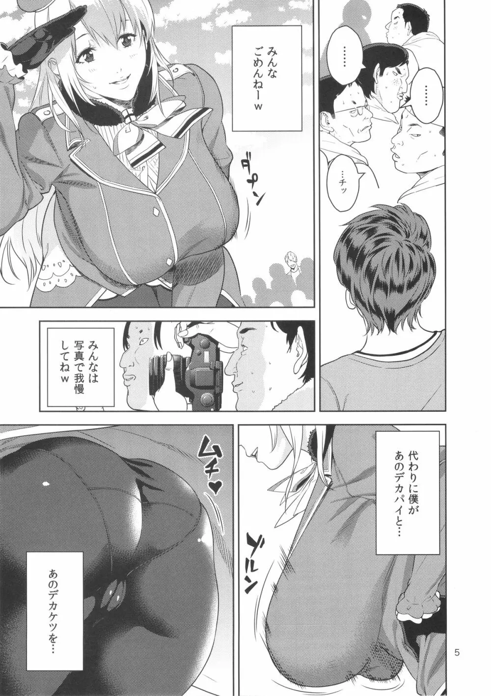 コスプレイヤーの本 Page.4