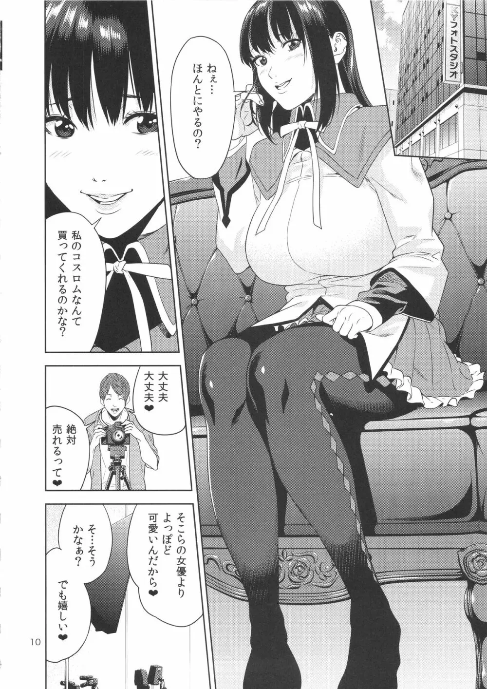 コスプレイヤーの本 Page.9