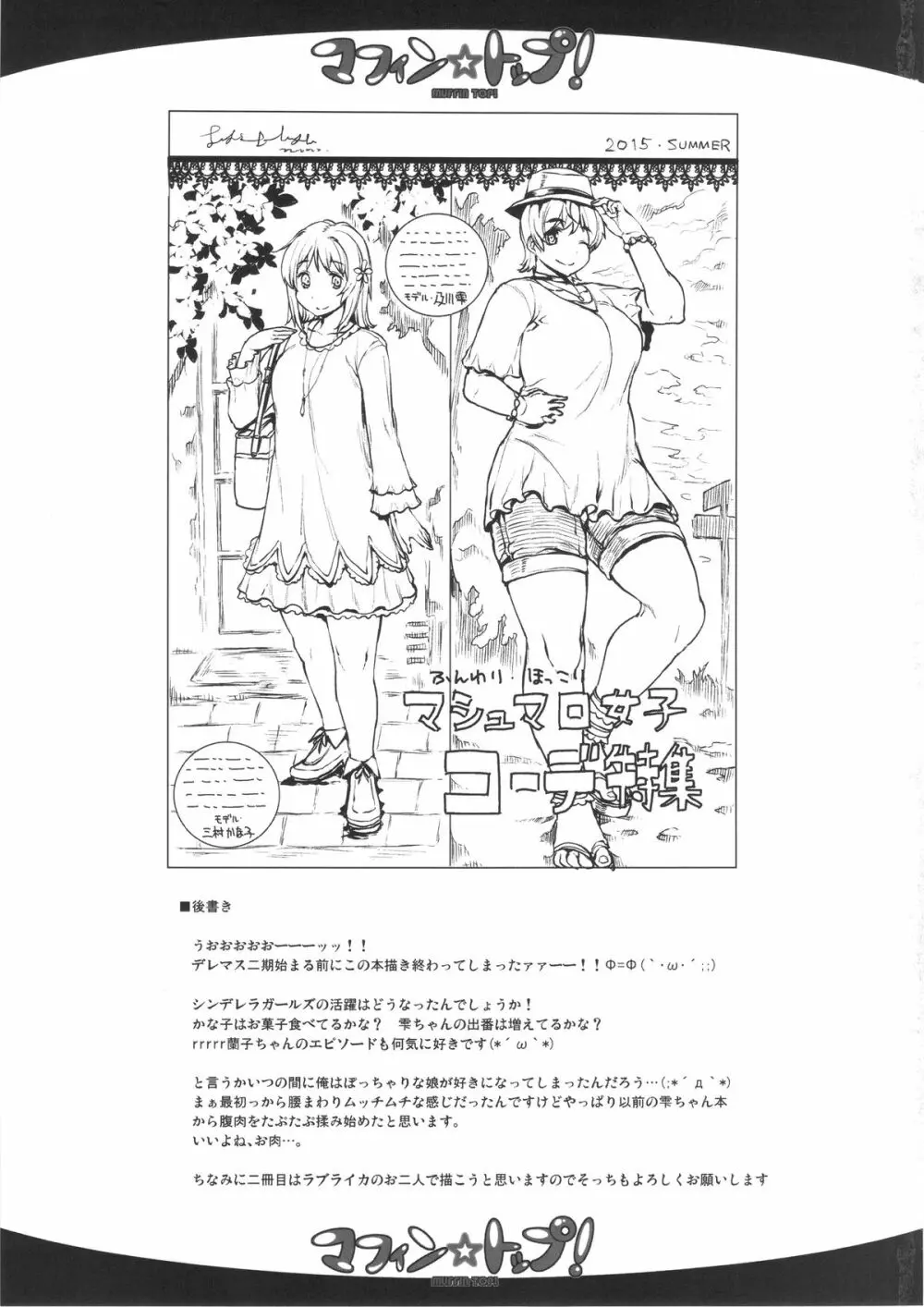 マフィン☆トップ！ Page.31