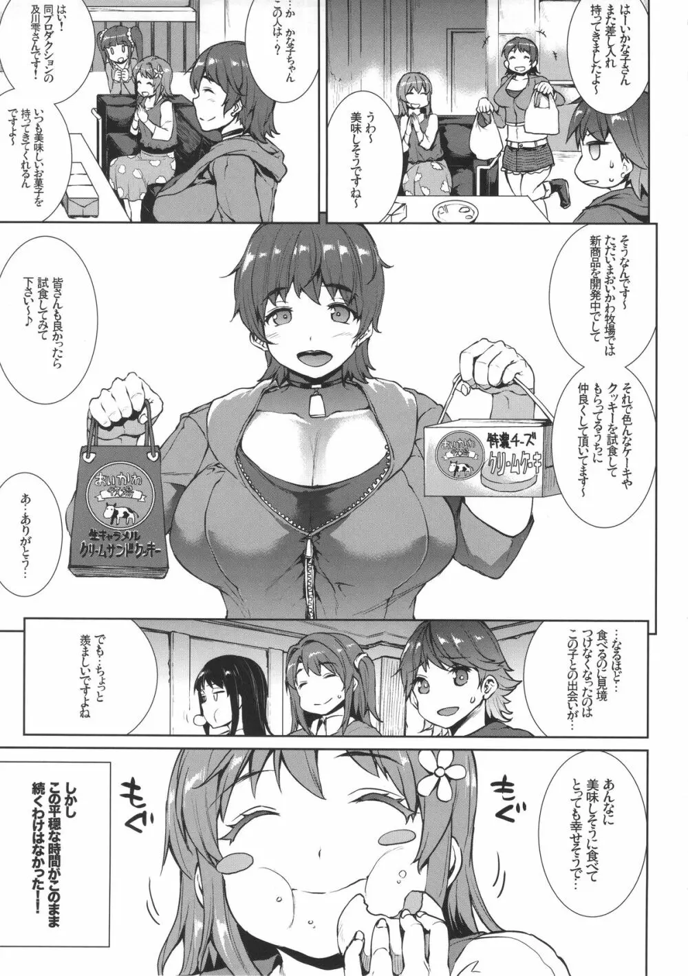 マフィン☆トップ！ Page.7