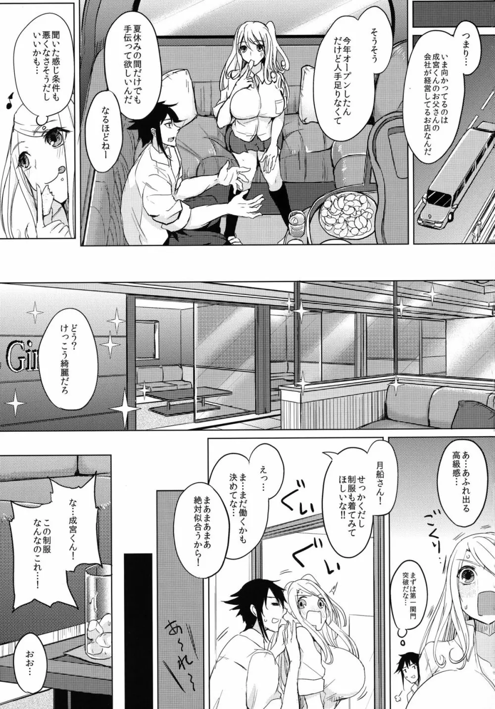 ひと夏のリットルガール Page.5