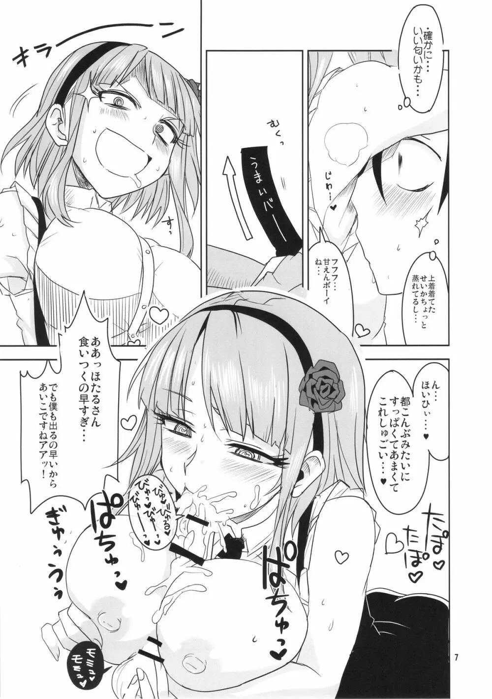 だがしちち3 Page.8