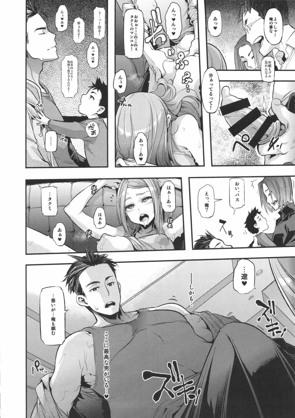 TSF物語 Append 3.0 Page.20