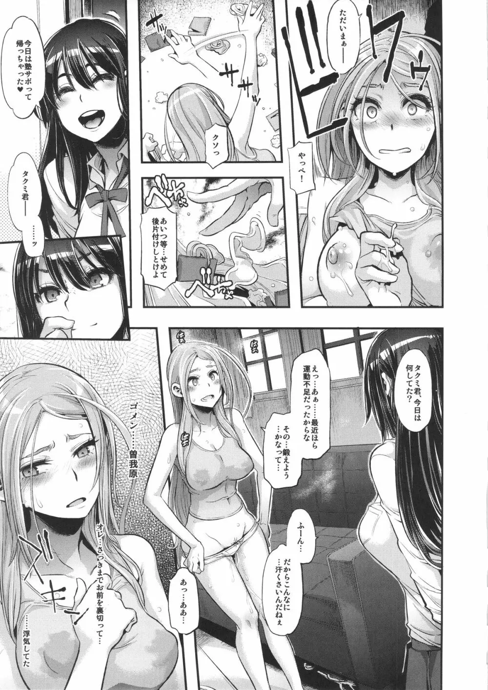 TSF物語 Append 3.0 Page.29