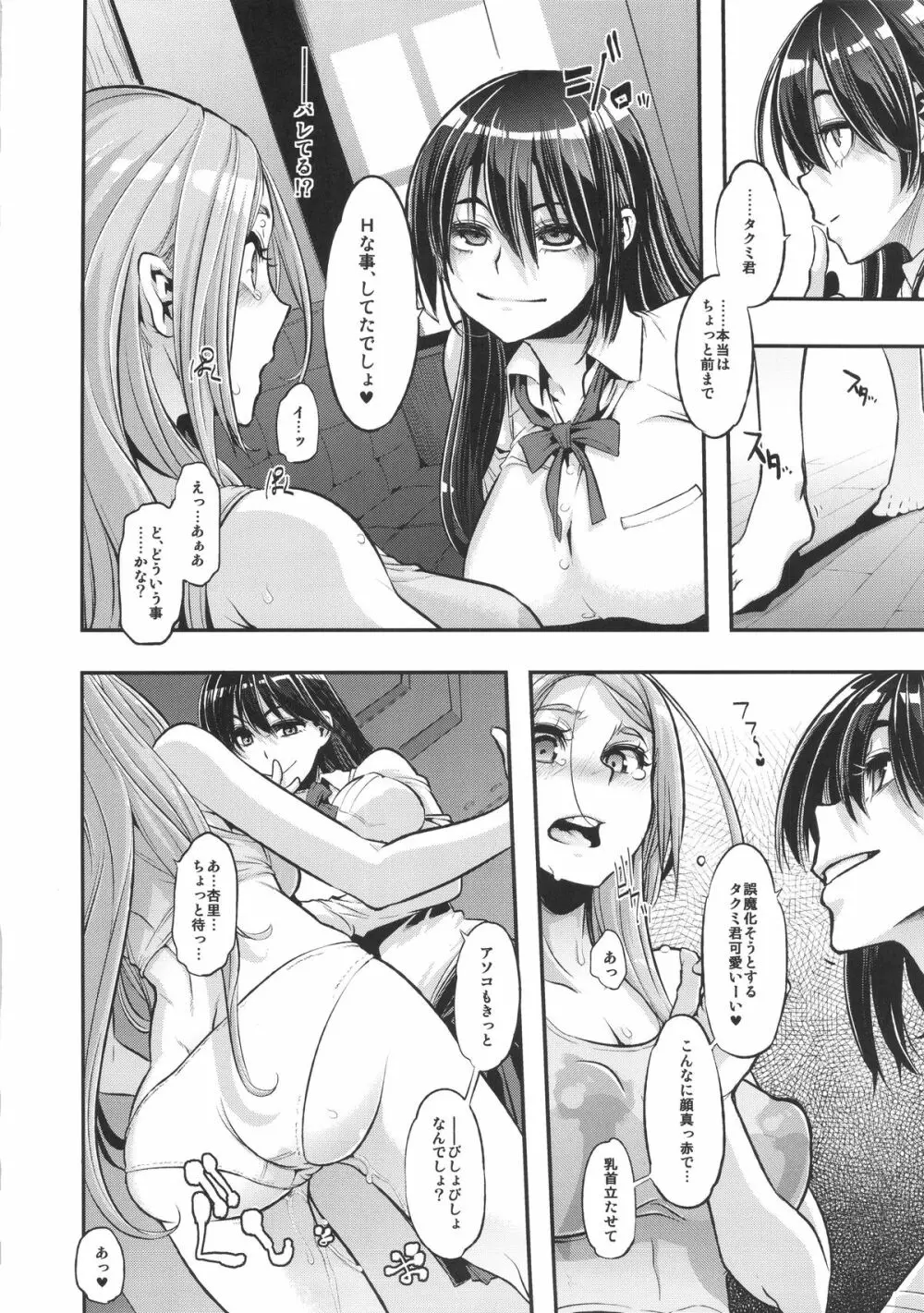 TSF物語 Append 3.0 Page.30