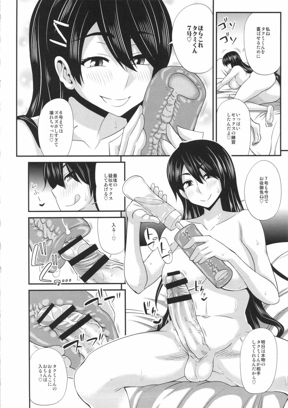 TSF物語 Append 3.0 Page.42
