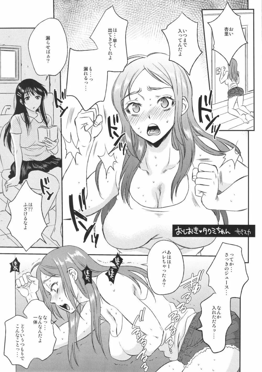 TSF物語 Append 3.0 Page.45
