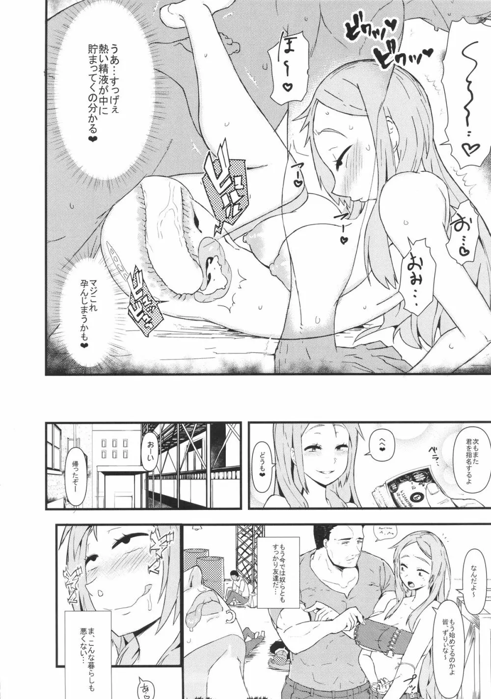 TSF物語 Append 3.0 Page.56
