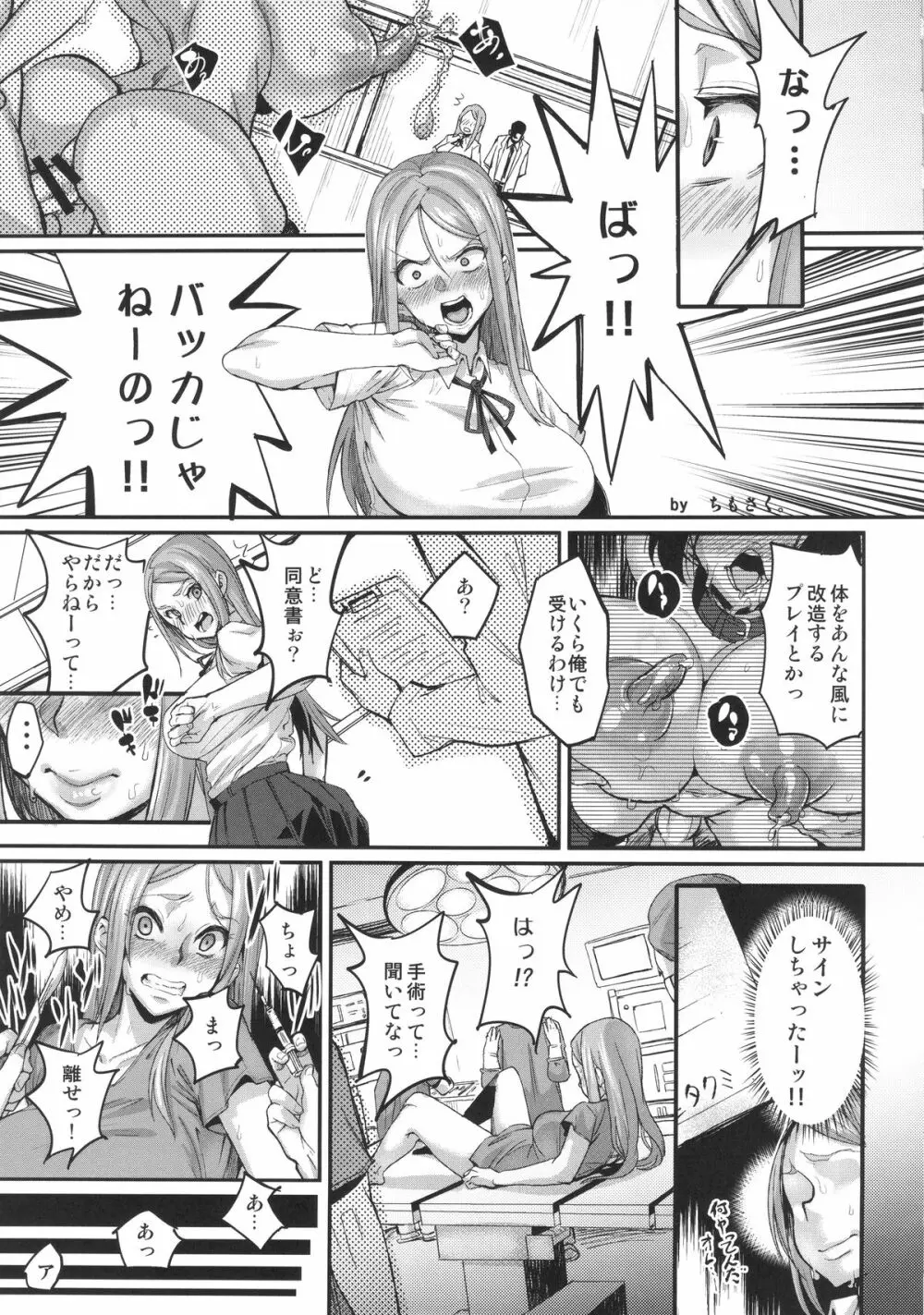 TSF物語 Append 3.0 Page.61