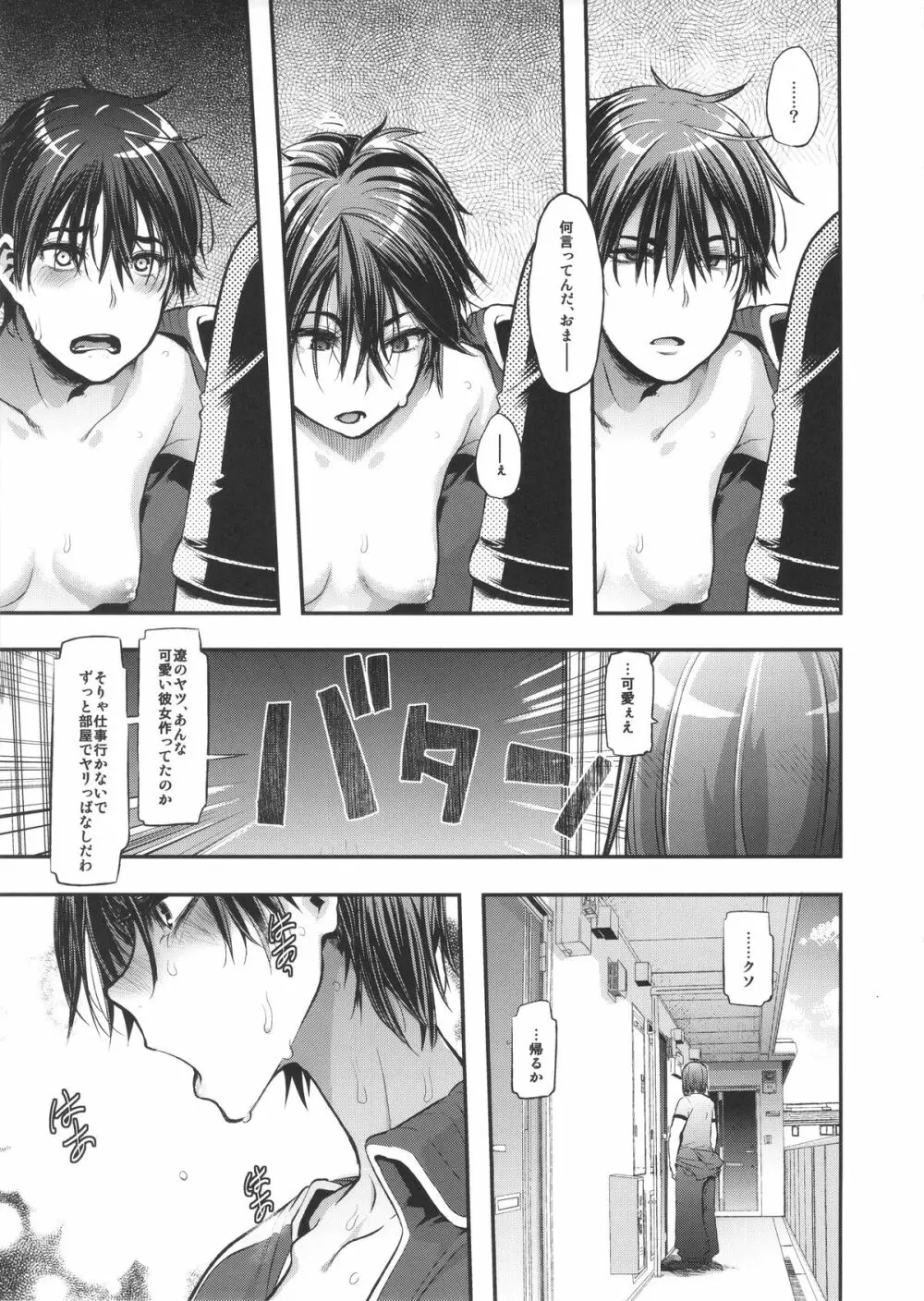 TSF物語 Append 3.0 Page.73