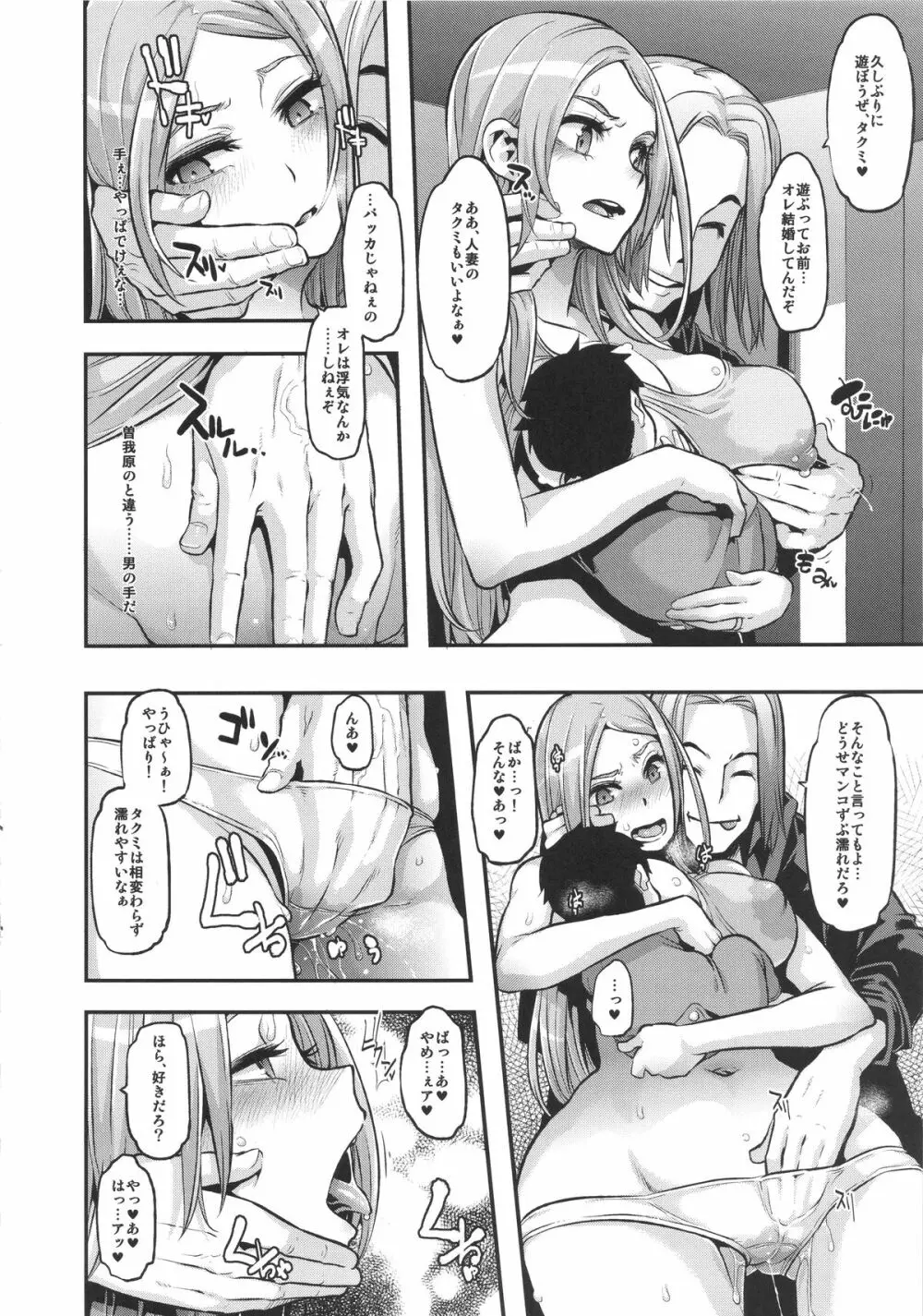 TSF物語 Append 3.0 Page.8