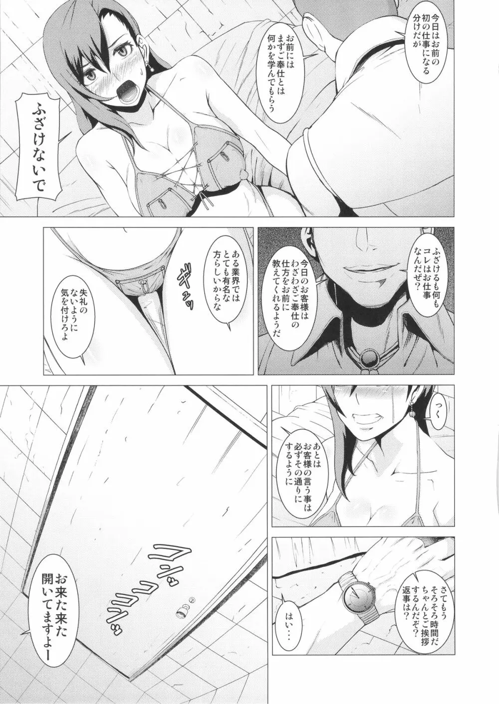 淫乱ボディーの操り人形 Page.14